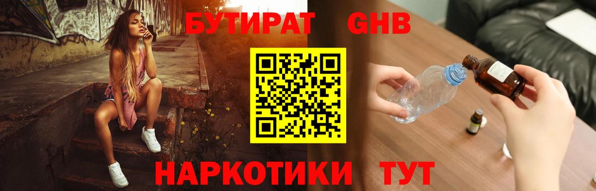 Бутират бутик  Вход с VPN  БУТИРАТ  Кунгур 