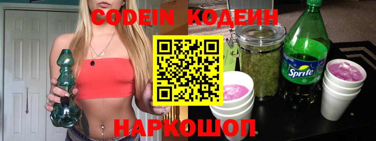 Кодеиновый сироп Lean напиток Lean (лин) Кунгур
