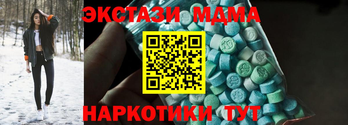 МДМА молли  Вход с VPN  MDMA Molly  Кунгур 